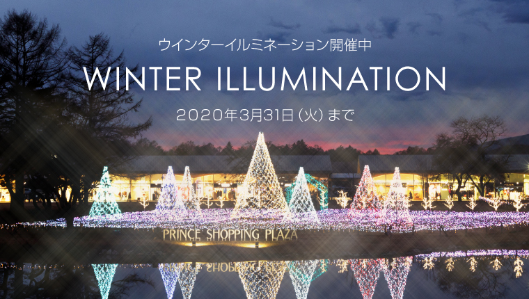 ウインターイルミネーション