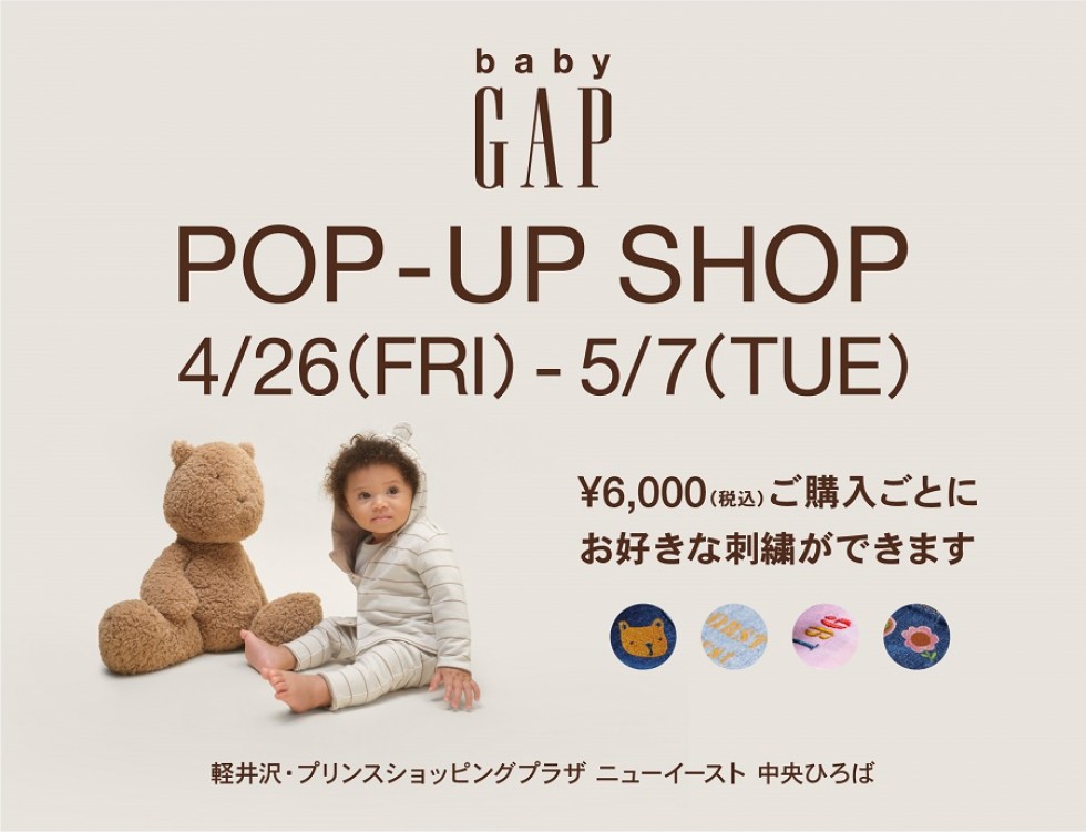 期間限定 Baby GAP POP UP SHOP オープン！