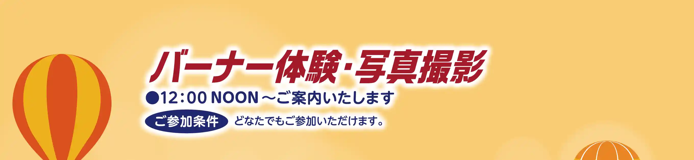 バーナー体験・写真撮影