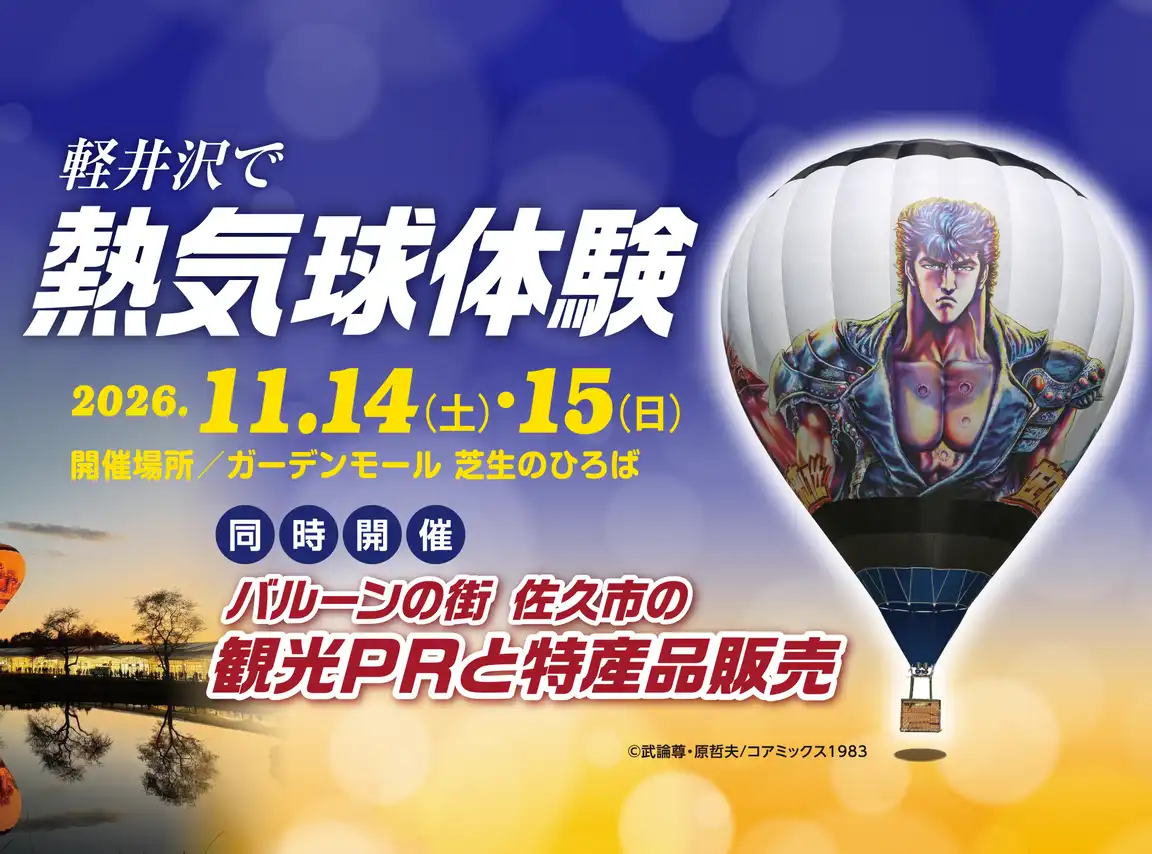 軽井沢で熱気球体験