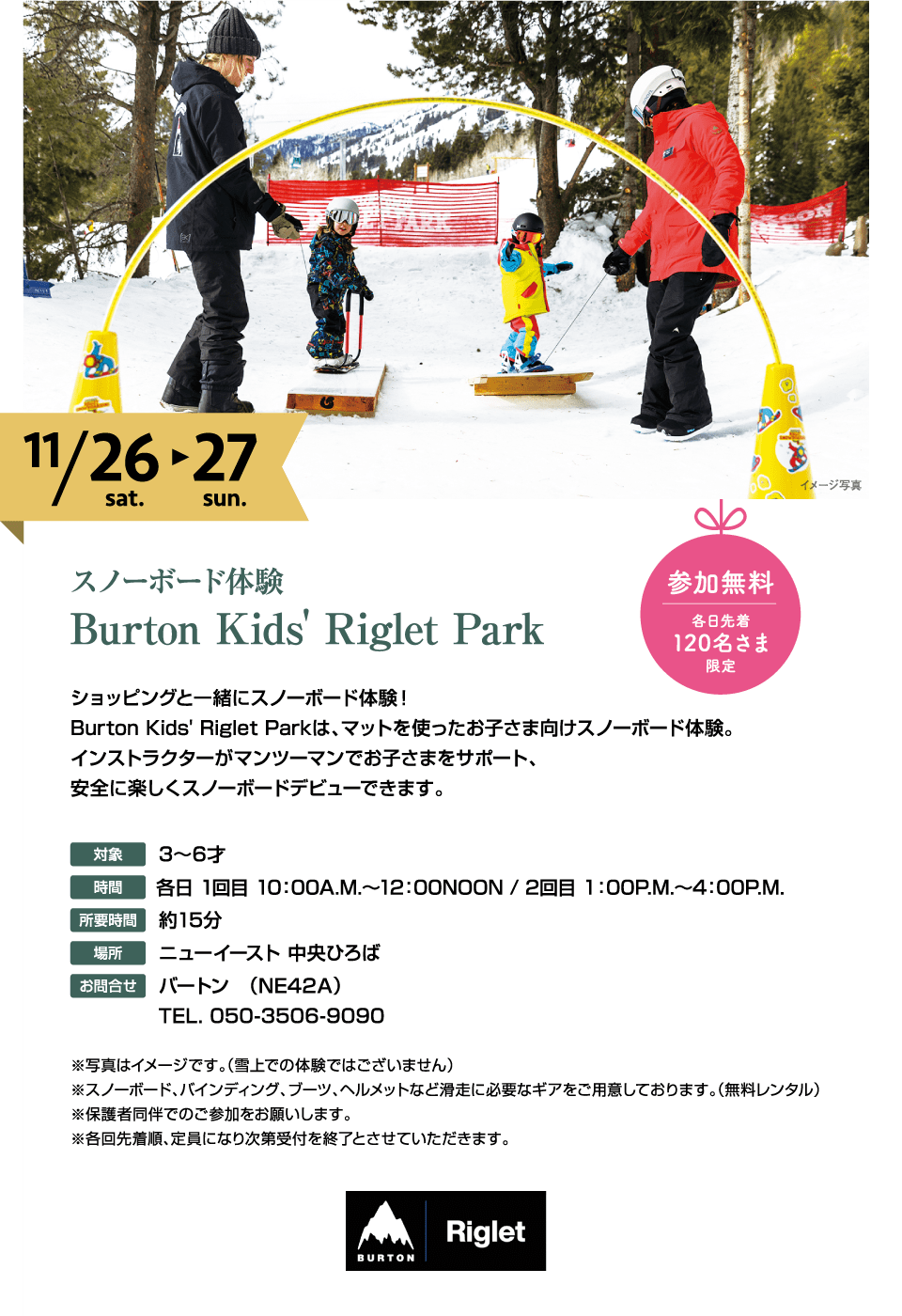 スノーボード体験 Burton Kids' Riglet Park