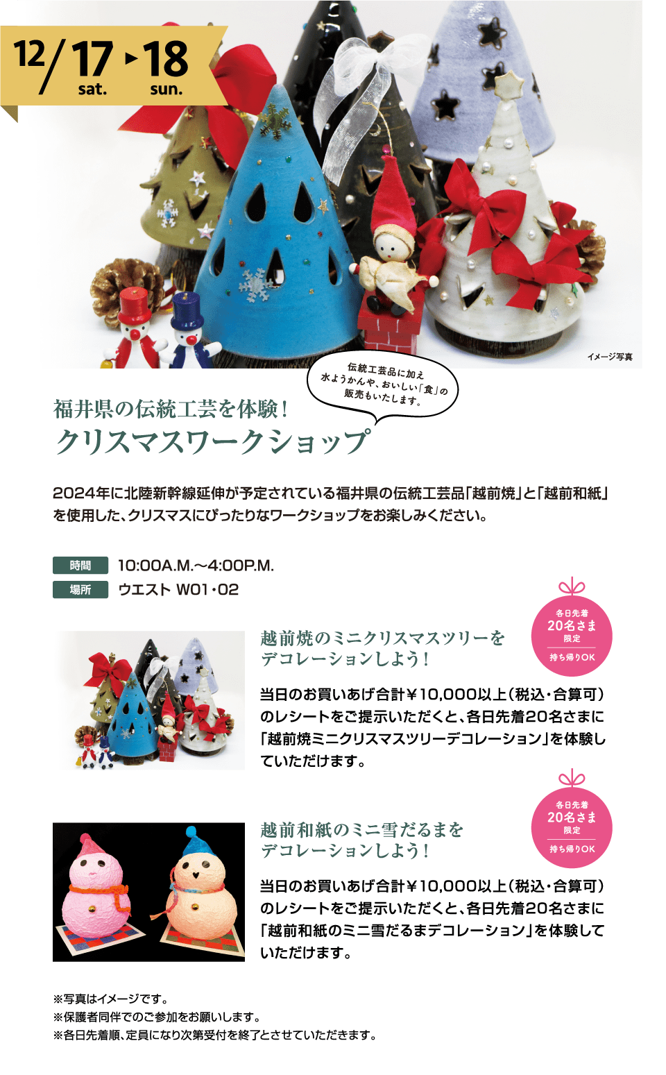 福井県の伝統工芸を体験！クリスマスワークショップ