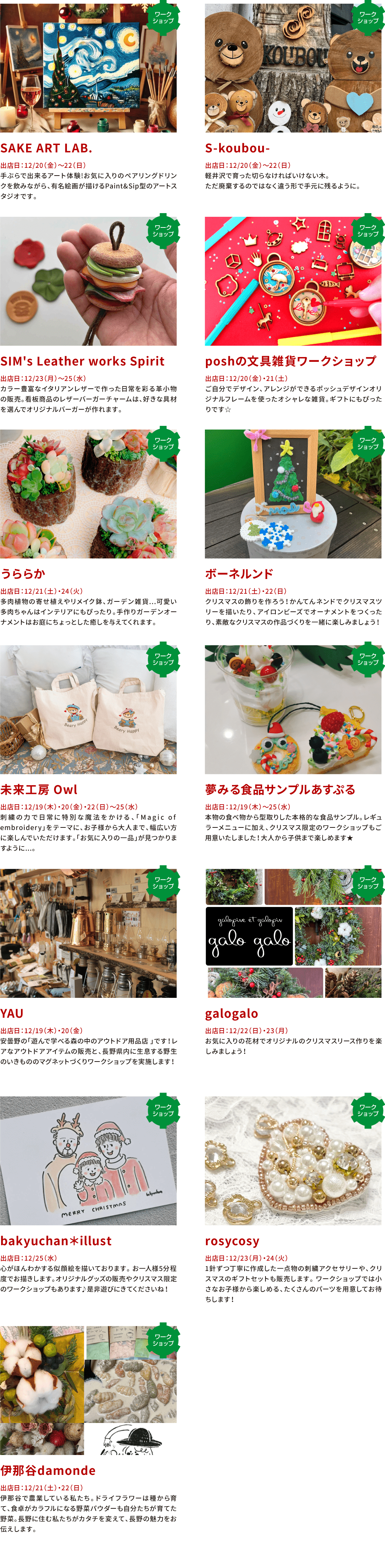 ワークショップ