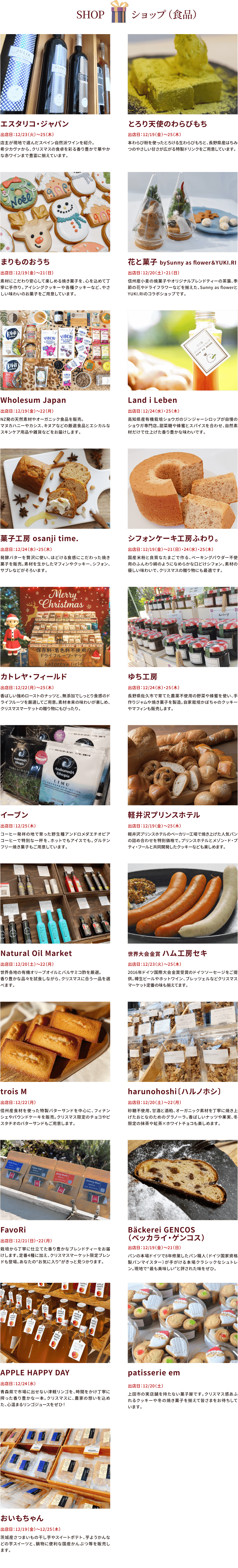 ショップ（食品）