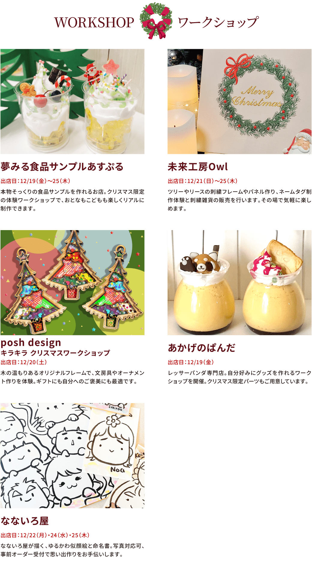 ワークショップ