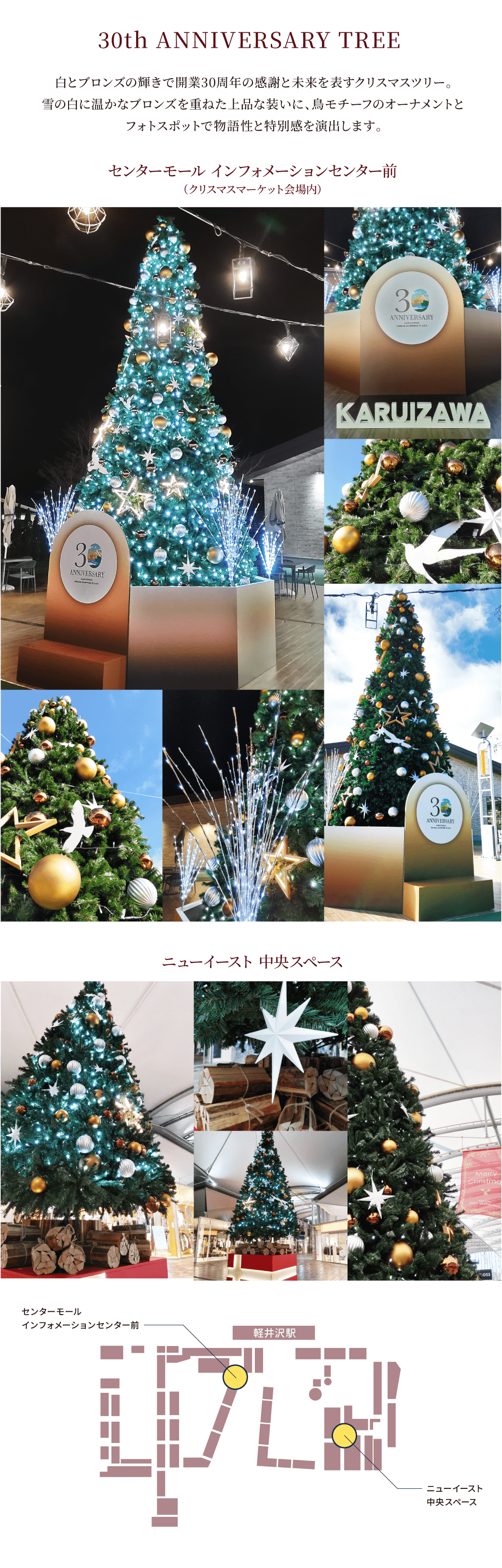 30th ANNIVERSARA TREE