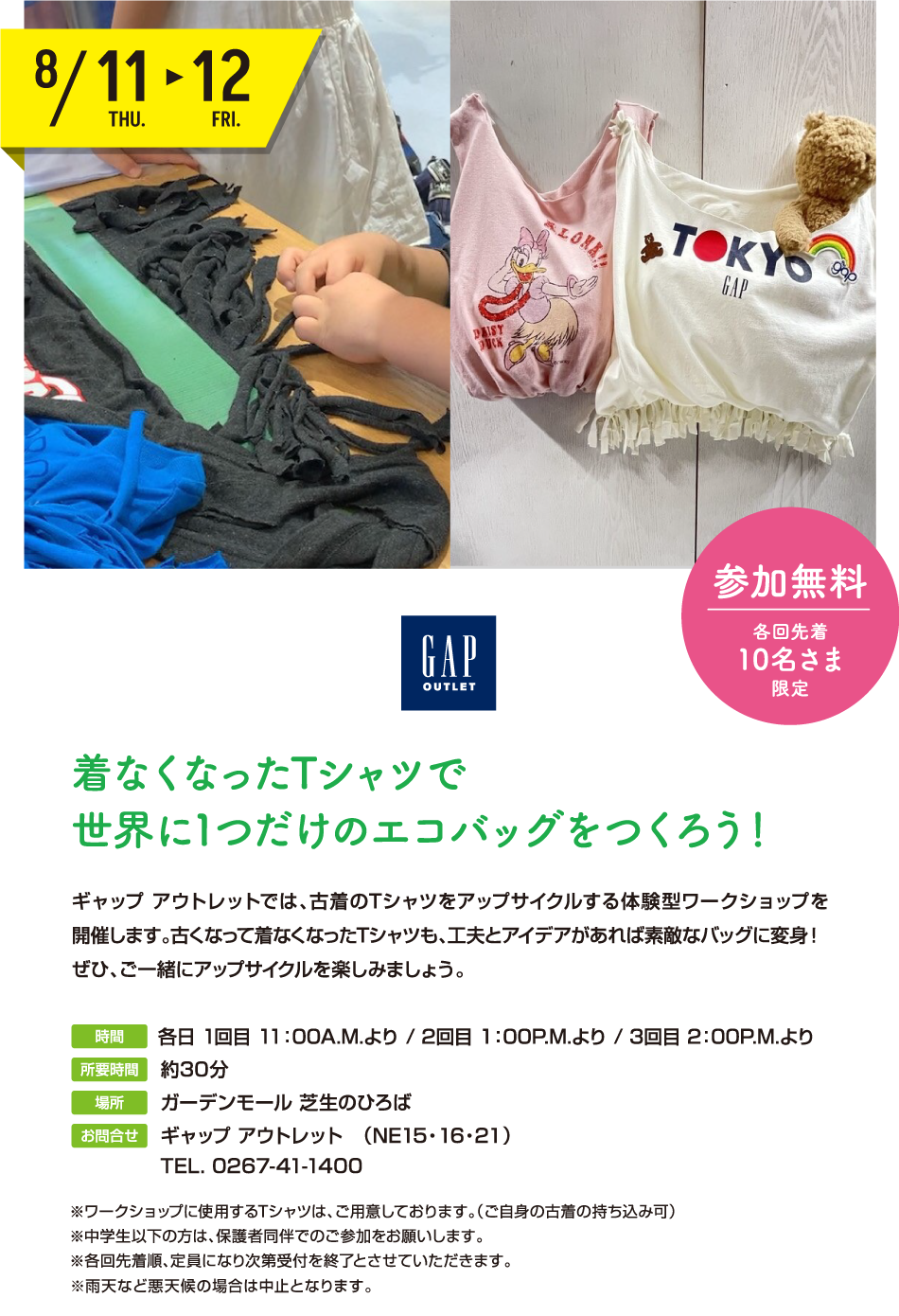 着なくなったTシャツで世界に1つだけのエコバッグをつくろう！