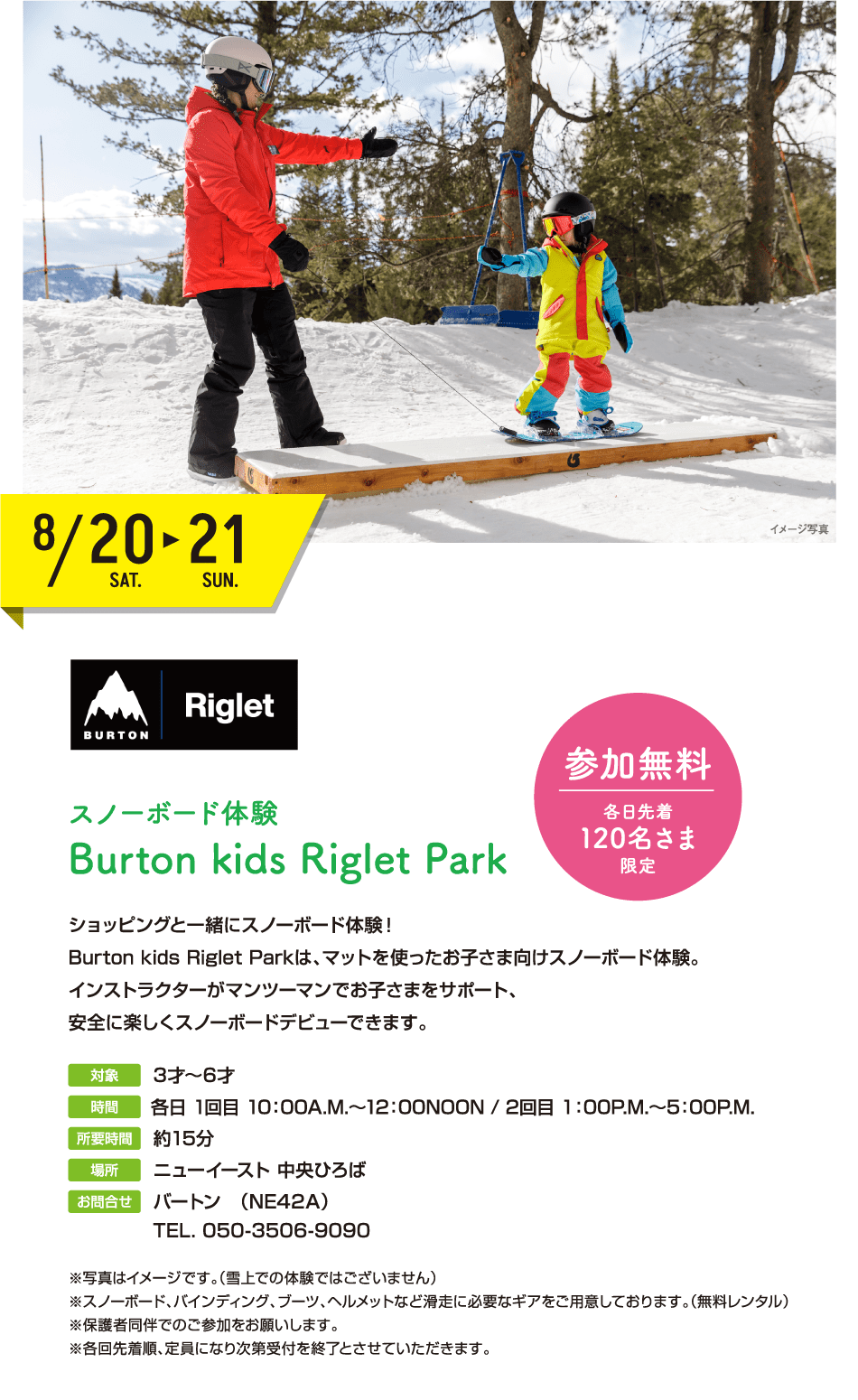 スノーボード体験 Burton kids Riglet Park