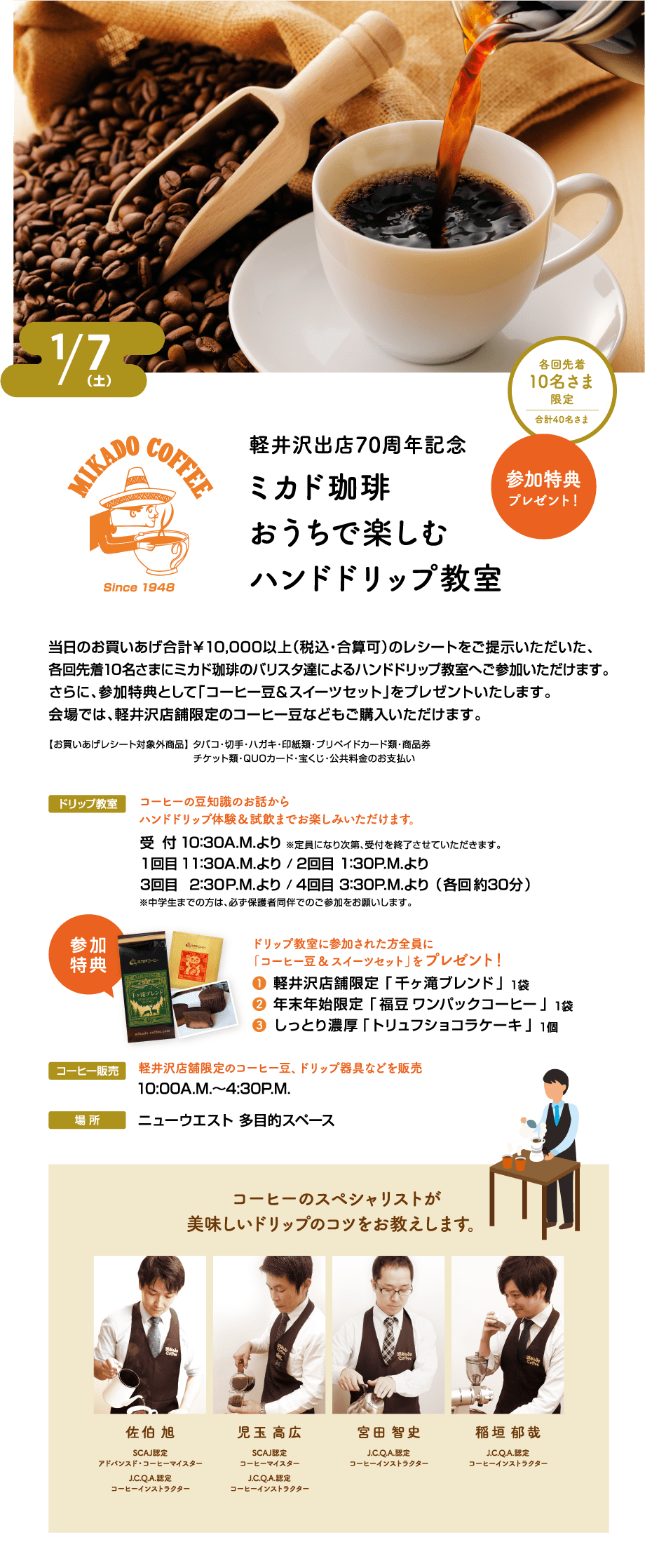 ミカド珈琲おうちで楽しむハンドドリップ教室