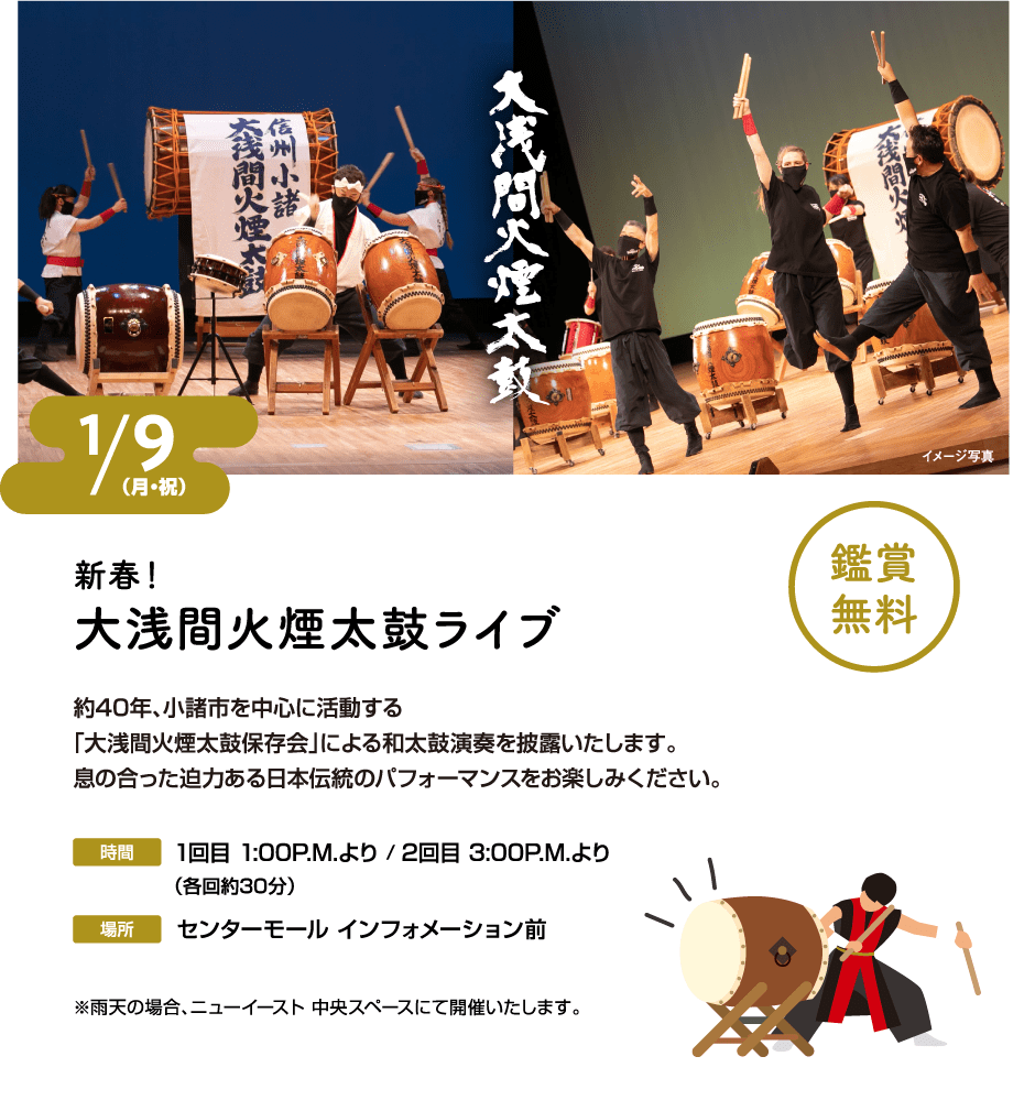 新春！大浅間火煙太鼓ライブ