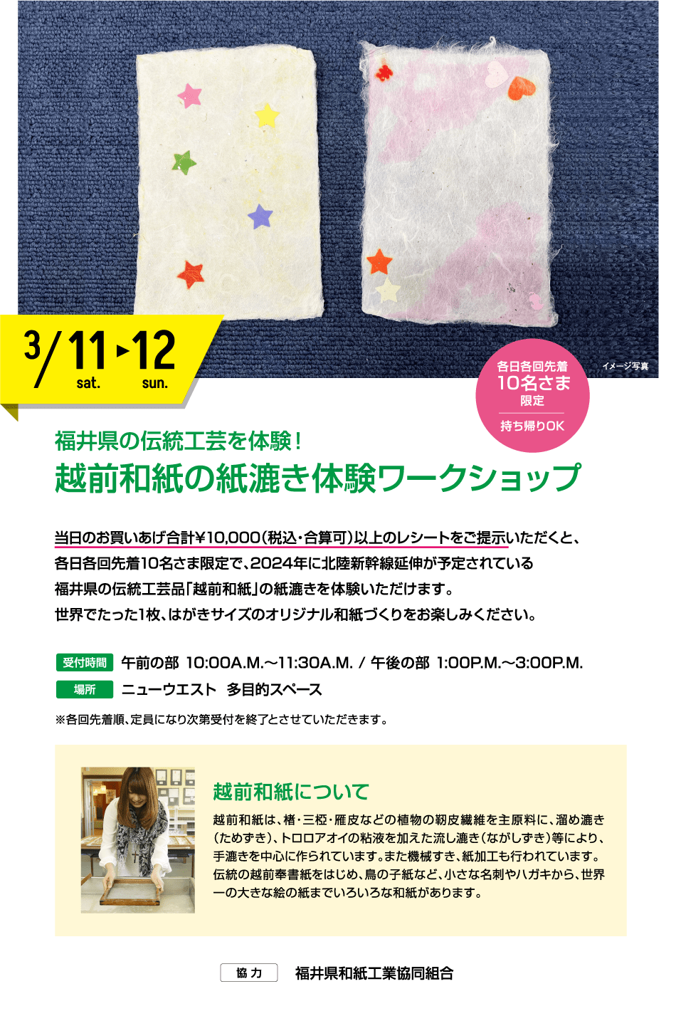 福井県の伝統工芸を体験！越前和紙の紙漉き体験ワークショップ
