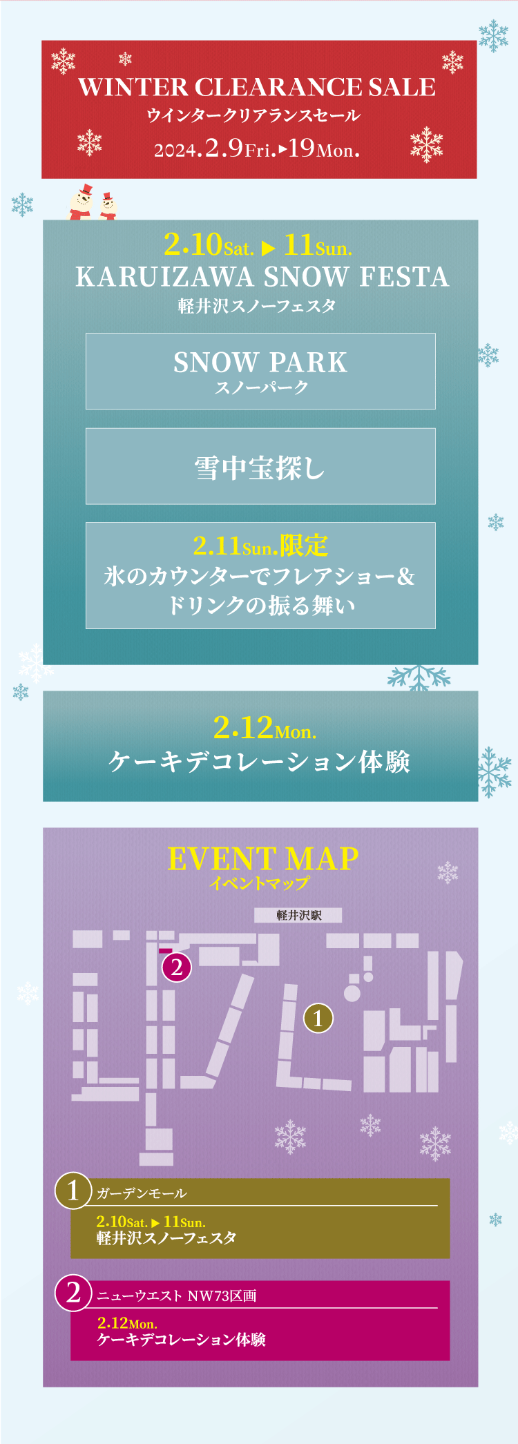 軽井沢スノーフェスタ　イベントマップ