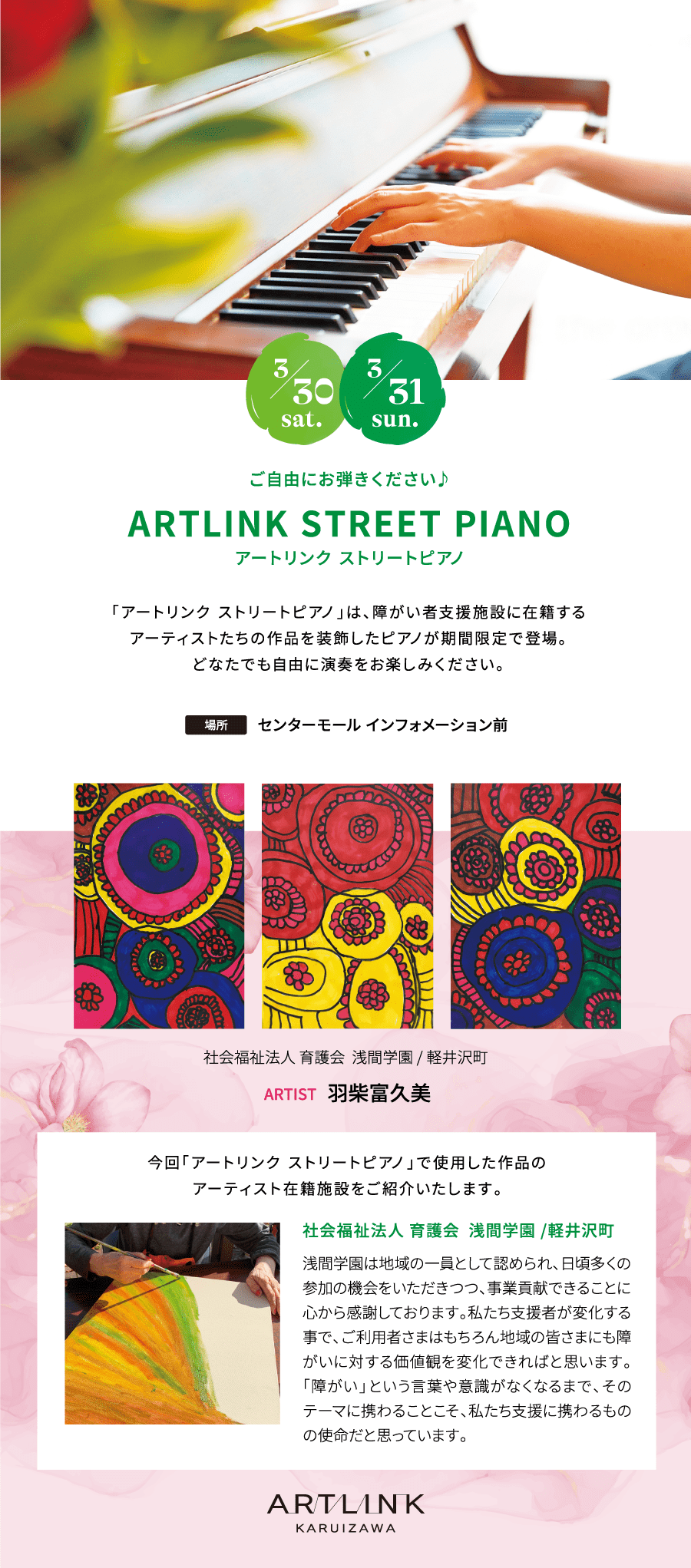 ARTLINK STREET PIANO アートリンク ストリートピアノ