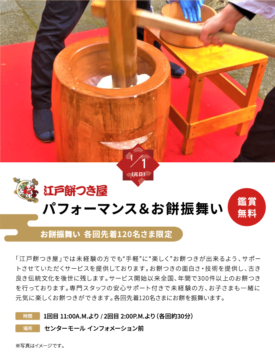 パフォーマンス＆お餅振舞い