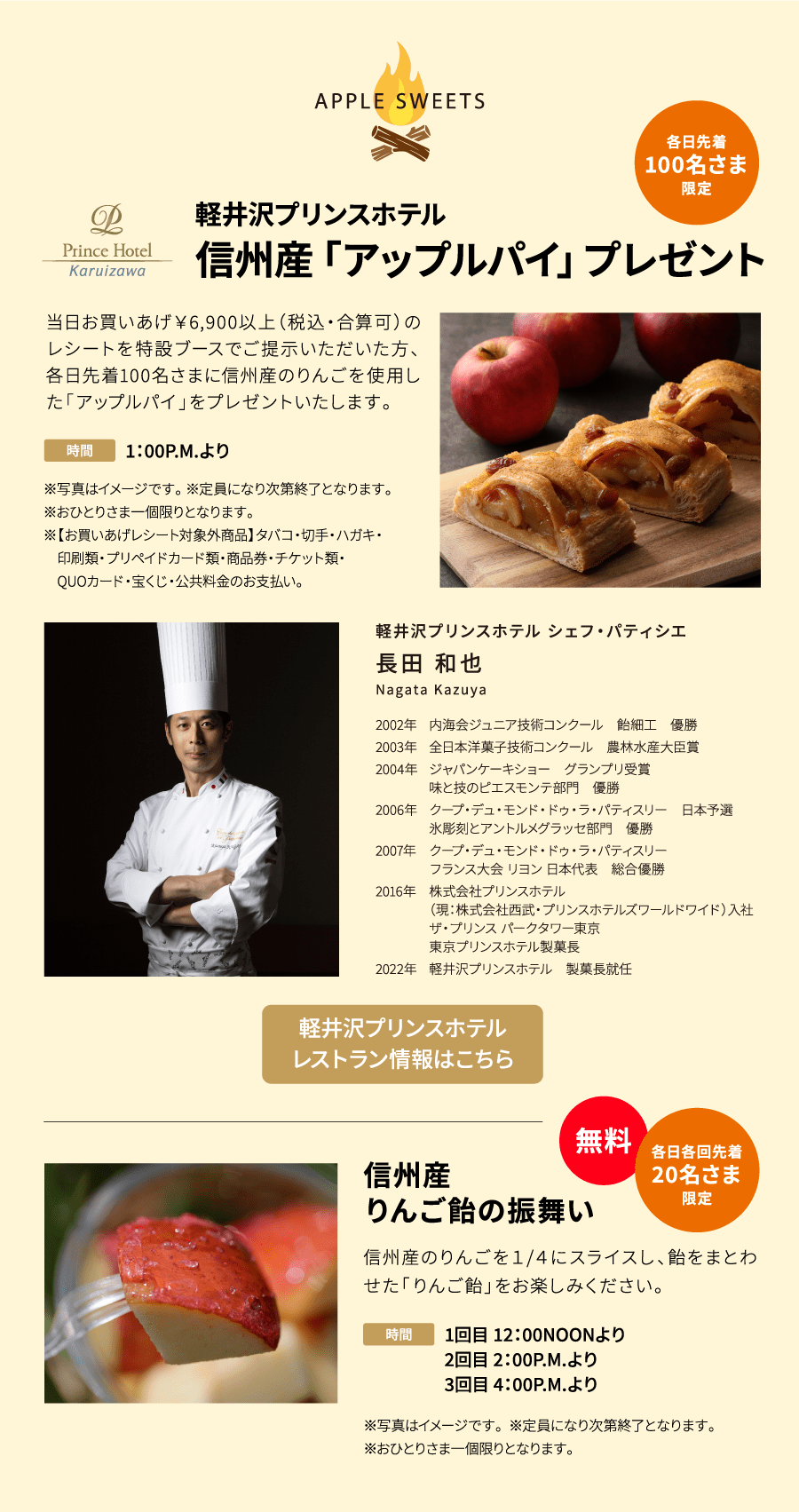 軽井沢プリンスホテル 信州産「アップルパイ」プレゼント