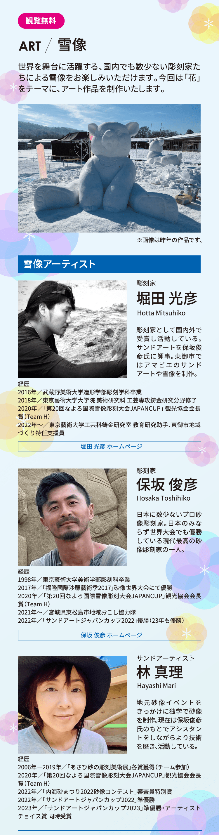 2025 軽井沢スノーフェスタ | 軽井沢・プリンスショッピングプラザ