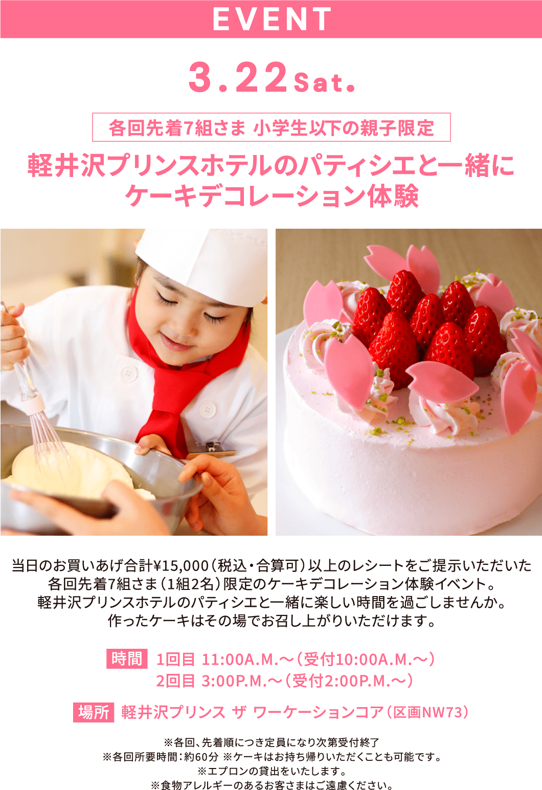 軽井沢プリンスホテルのパティシエと一緒にケーキデコレーション体験