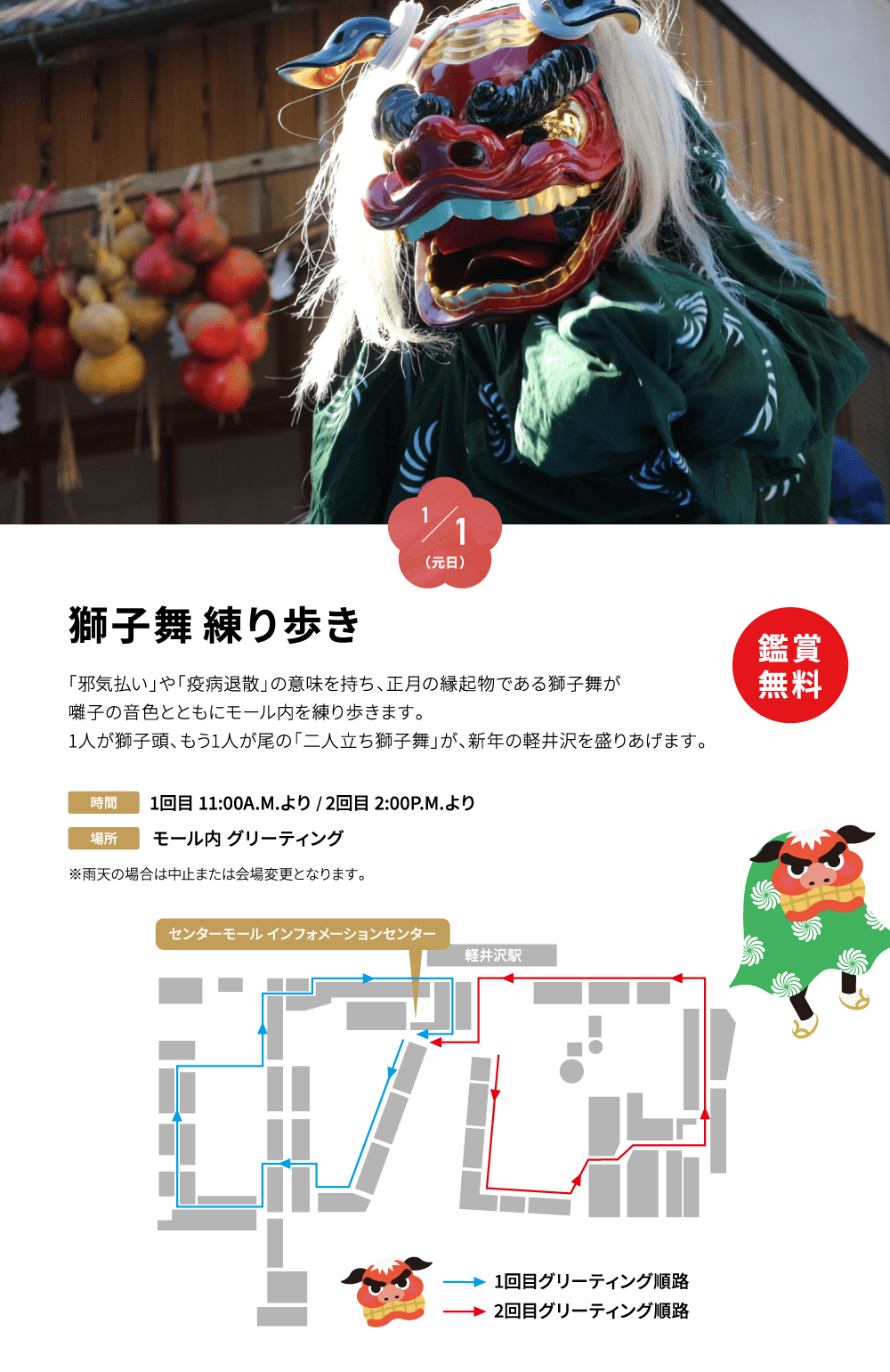 獅子舞練り歩き