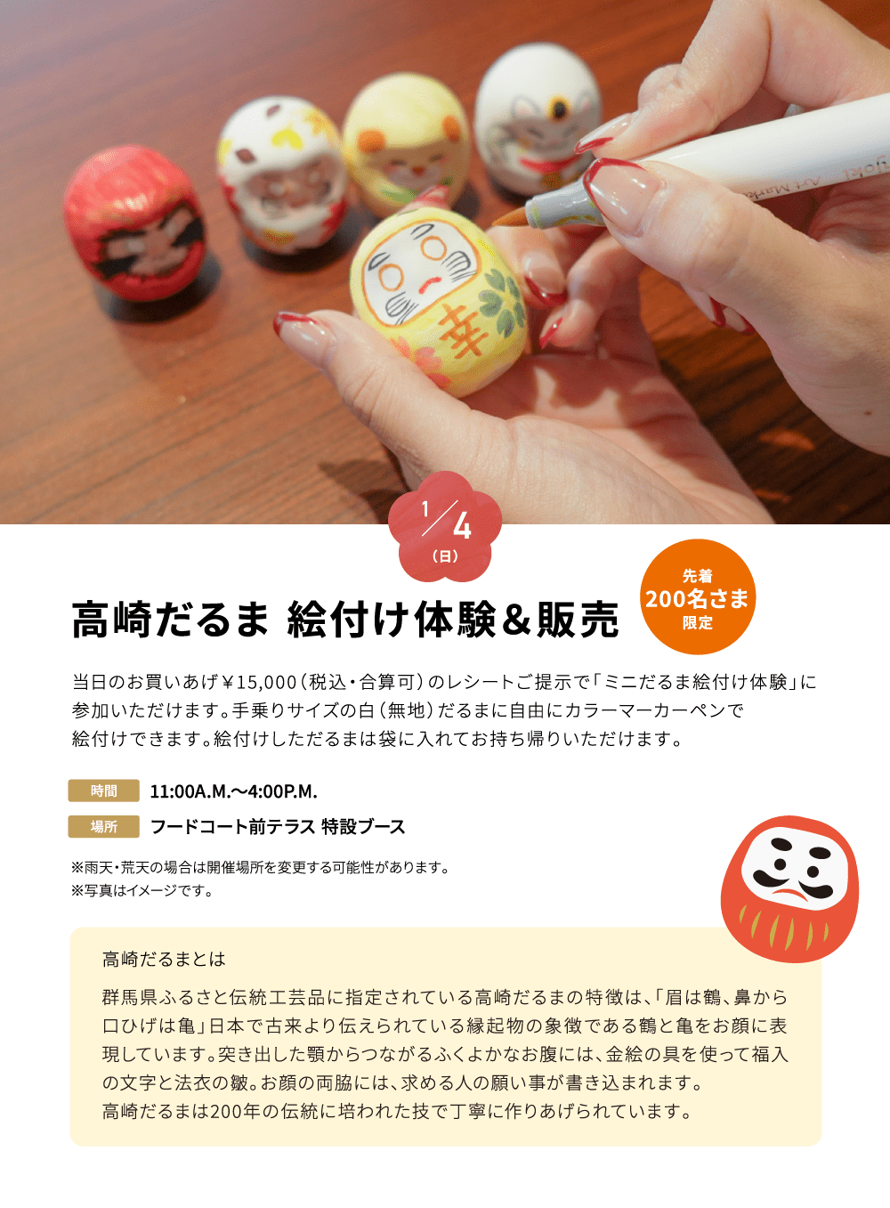 高崎だるま 絵付け体験＆販売
