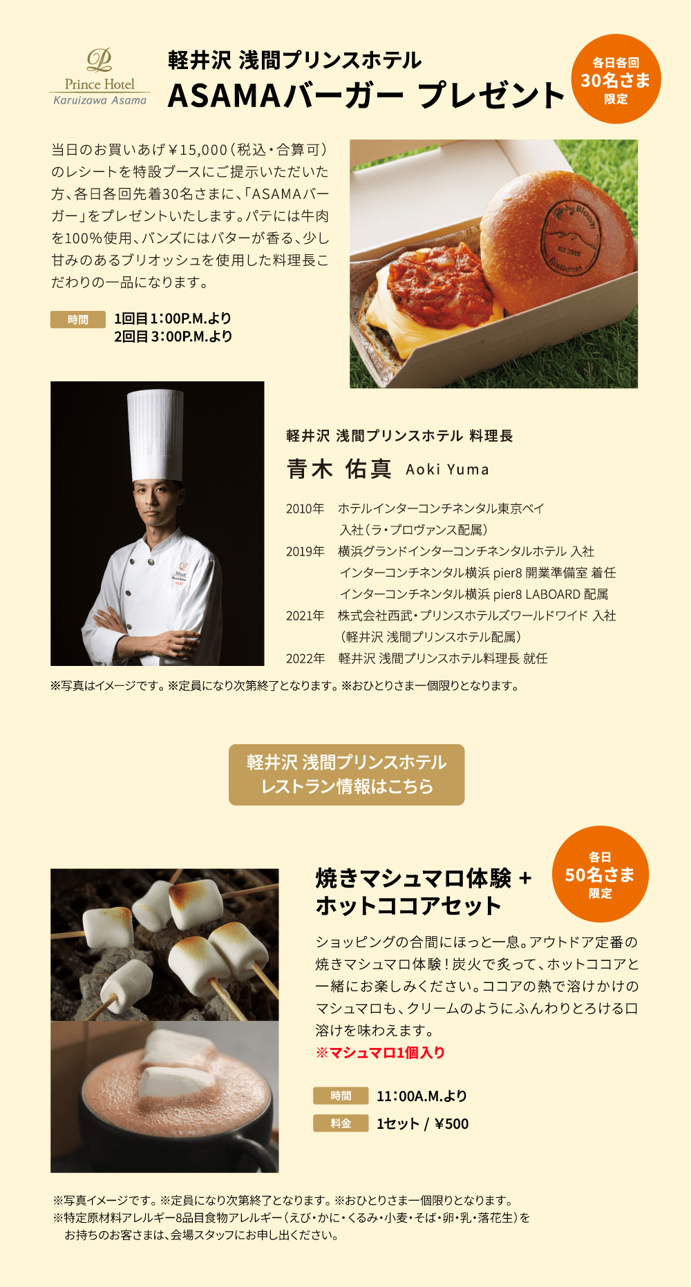 軽井沢 浅間プリンスホテル　ASAMAバーガープレゼント