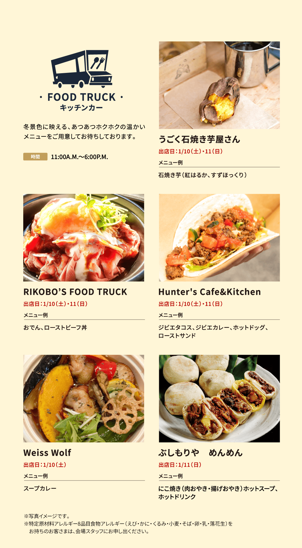 FOOD TRUCK　キッチンカー