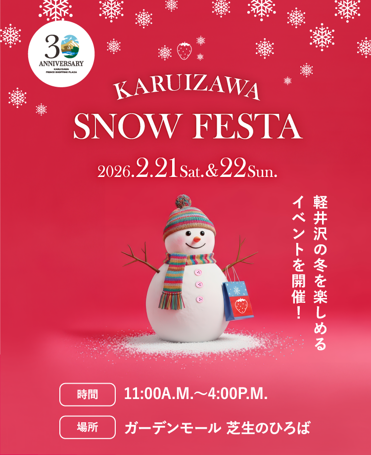 KARUIZAWA SNOW FESTA 軽井沢スノーフェスタ 2026.2.21sat.-22 sun. 軽井沢の冬を楽しめるイベントを開催!