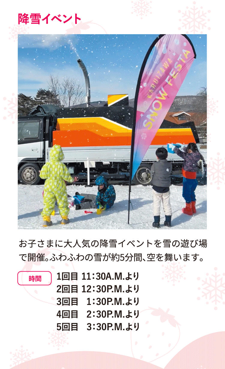 降雪イベント