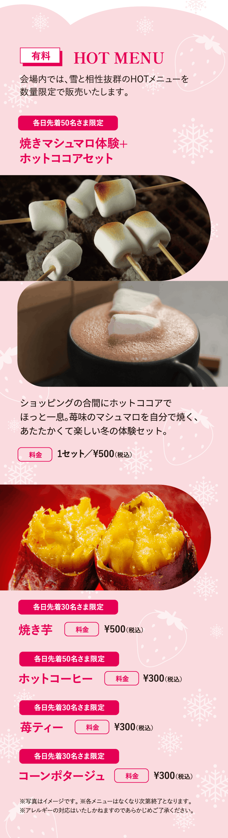 有料 HOT MENU