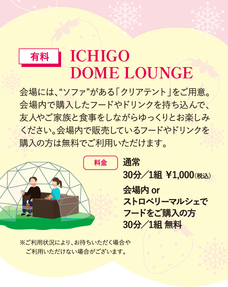 有料 ICHIGODOME LOUNGE
