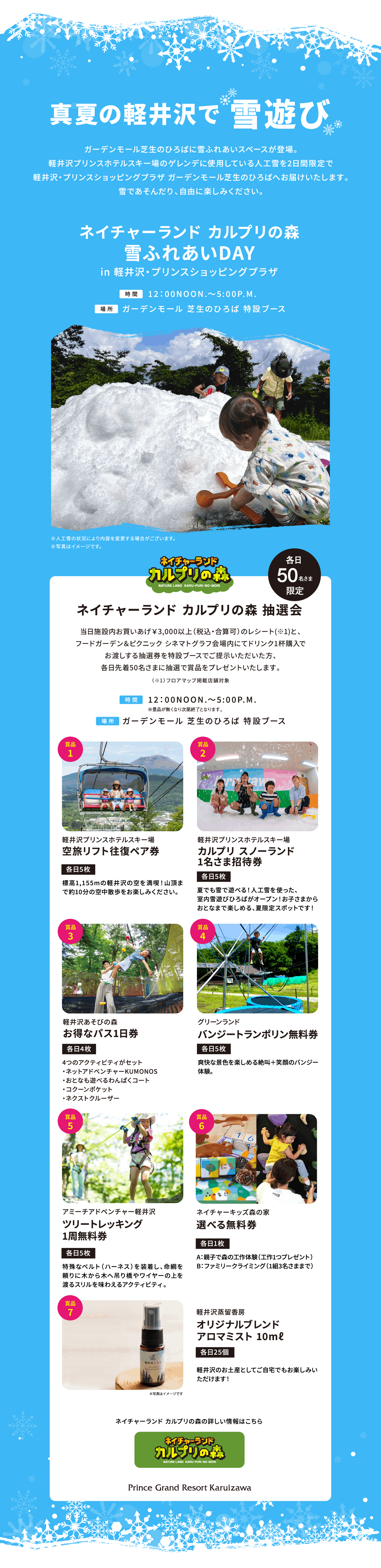 ネイチャーランド カルプリの森　雪ふれあいDAY in 軽井沢・プリンスショッピングプラザ