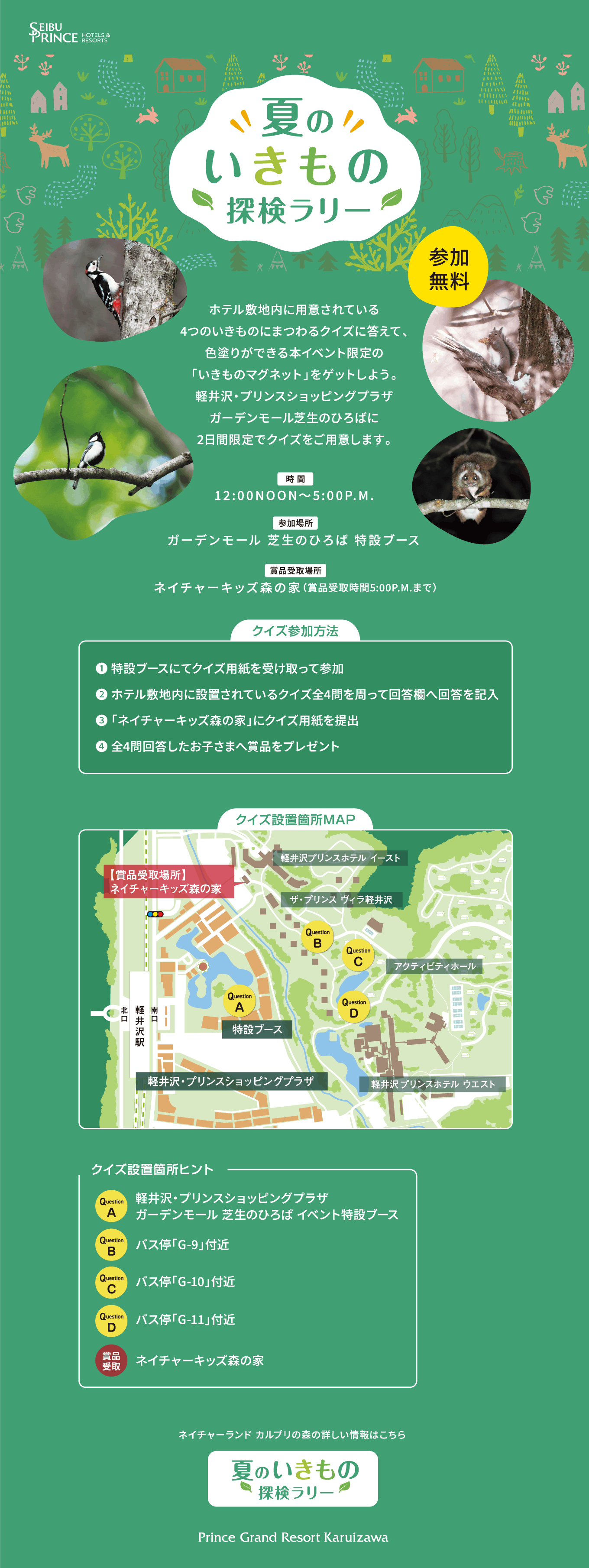 夏のいきもの探検ラリー