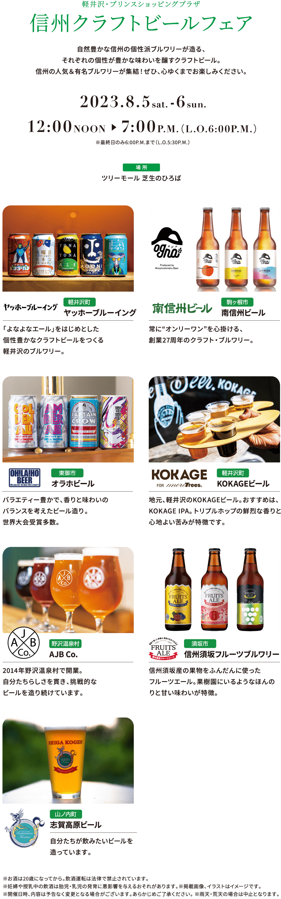 信州クラフトビールフェア
