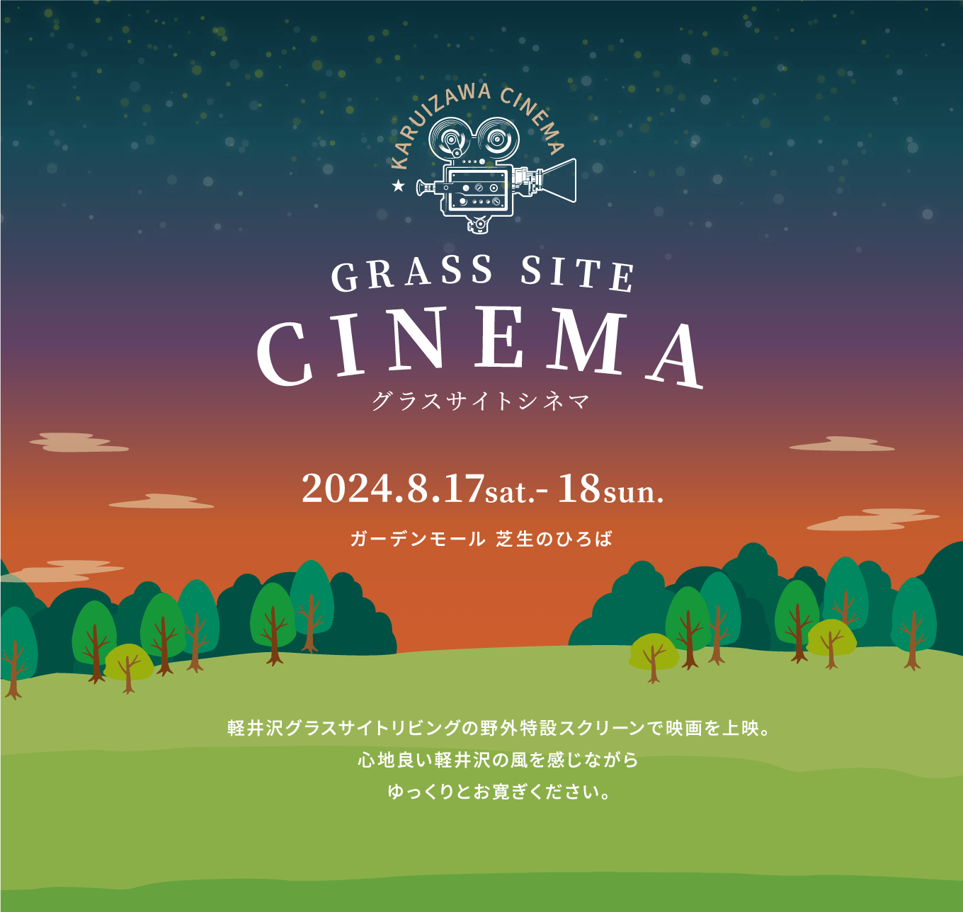 グラスサイトシネマ