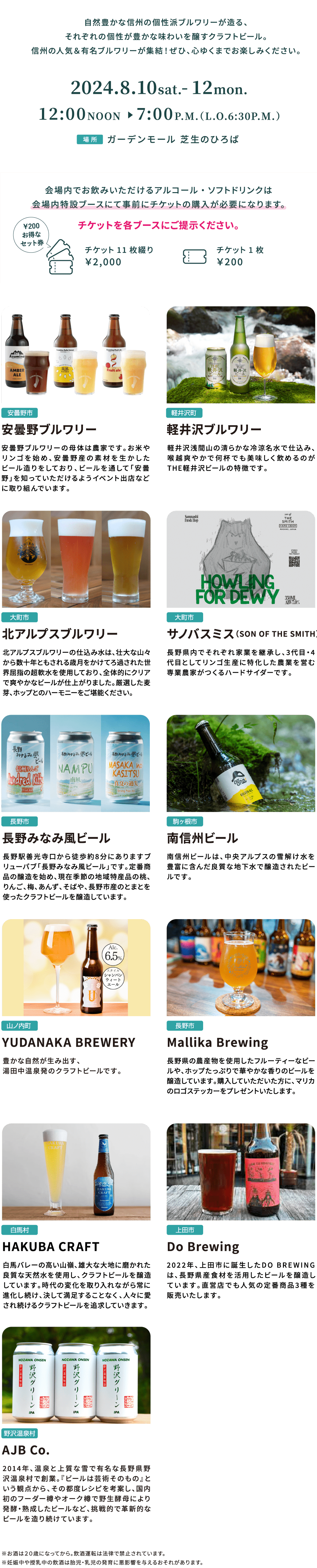 自然豊かな信州の個性派ブルワリーが造る、それぞれの個性が豊かな味わいを醸すクラフトビール。信州の人気＆有名ブルワリーが集結！ぜひ、心ゆくまでお楽しみください。
