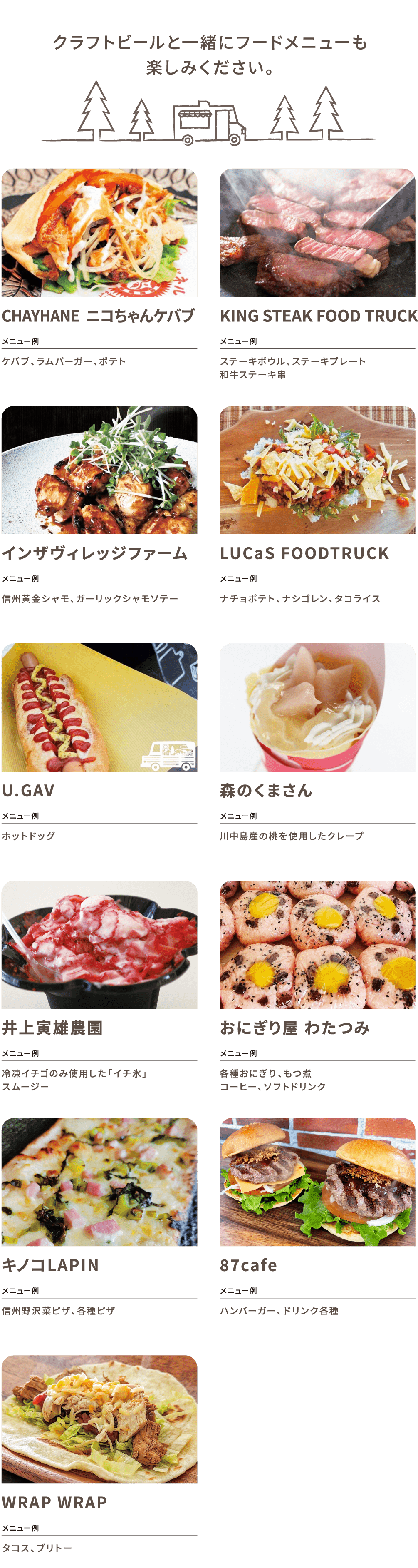 クラフトビールと一緒にフードメニューも楽しみください。