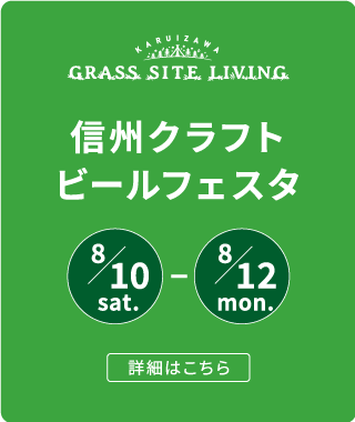 信州クラフトビールフェスタ