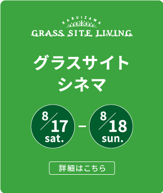 グラスサイトシネマ