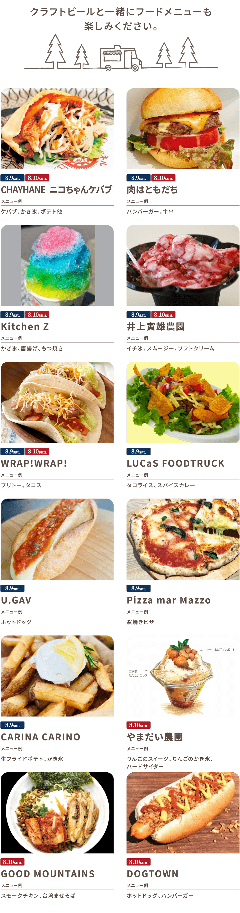 クラフトビールと一緒にフードメニューも楽しみください。