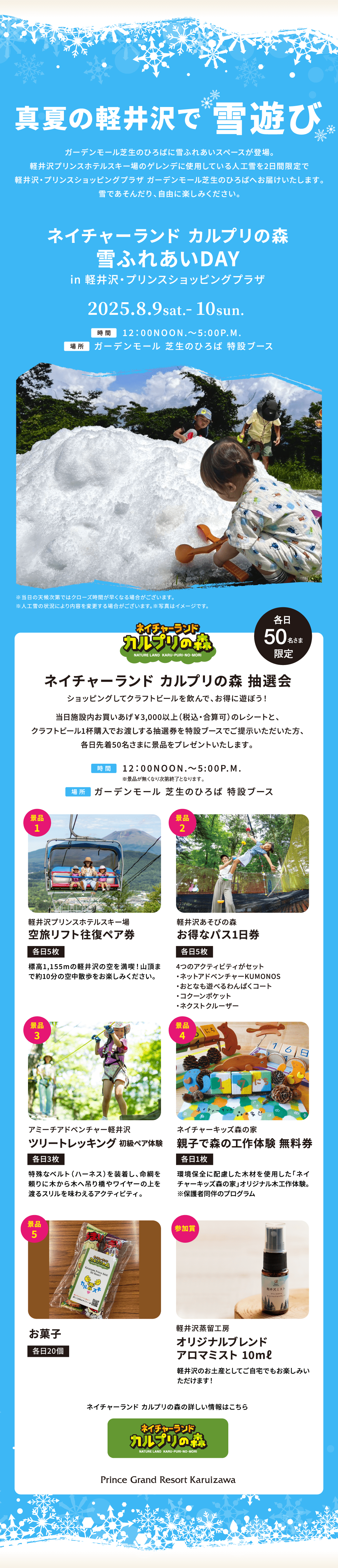 真夏の軽井沢で雪遊び