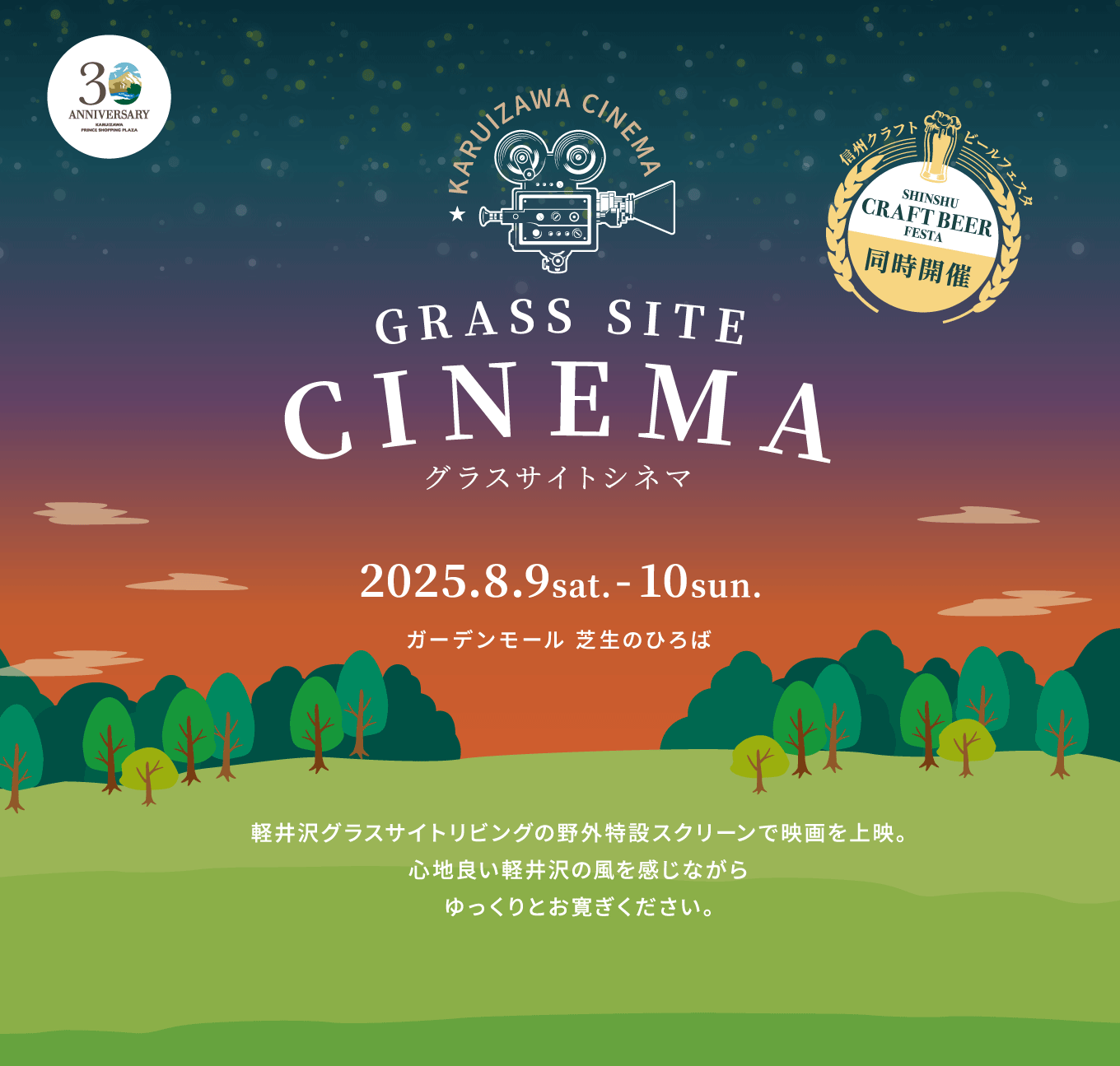 グラスサイトシネマ