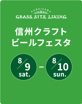 信州クラフトビールフェスタ
