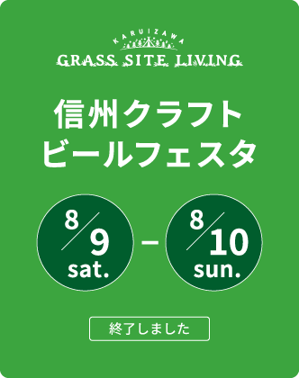 信州クラフトビールフェスタ
