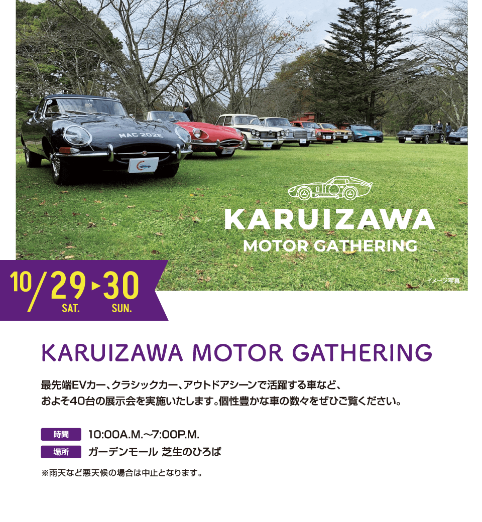 KARUIZAWA MOTOR GATHERING
