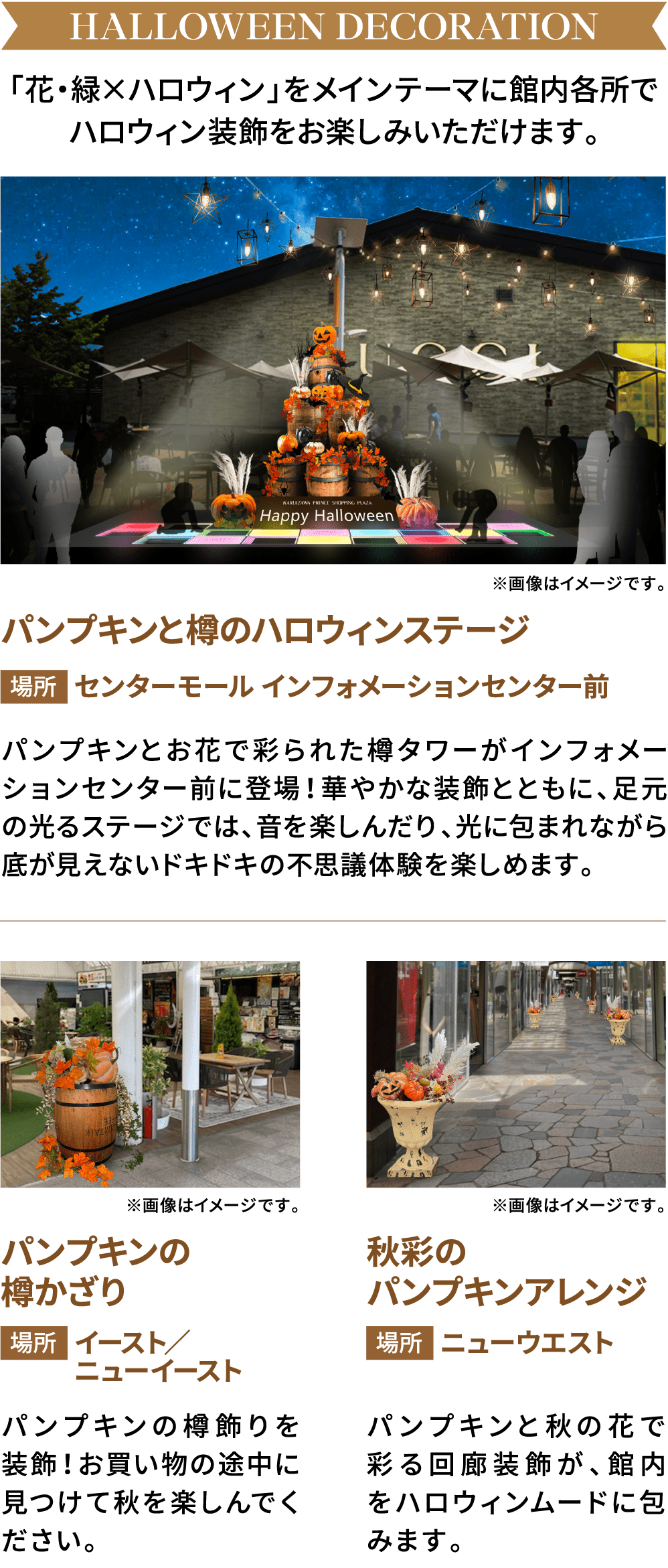 2025 軽井沢ハッピーハロウィン | 軽井沢・プリンスショッピングプラザ