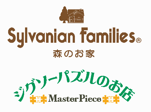 SYLVANIAN FAMILIES/MASTER PIECE