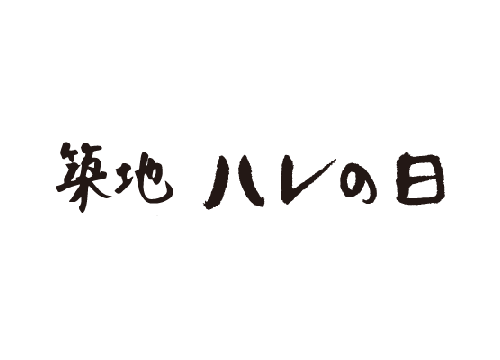 TSUKIJI HARENOHI