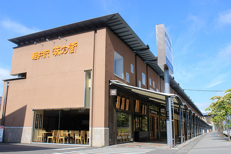 軽井沢 味の街外観