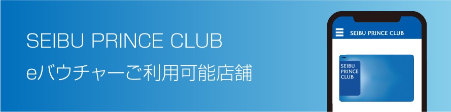 eバウチャー使える