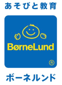 あそびと教育 ボーネルンド - BørneLund