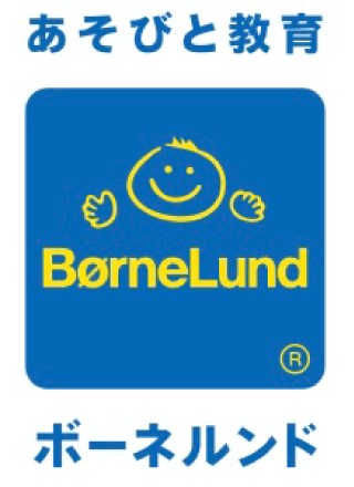 あそびと教育 ボーネルンド - BørneLund